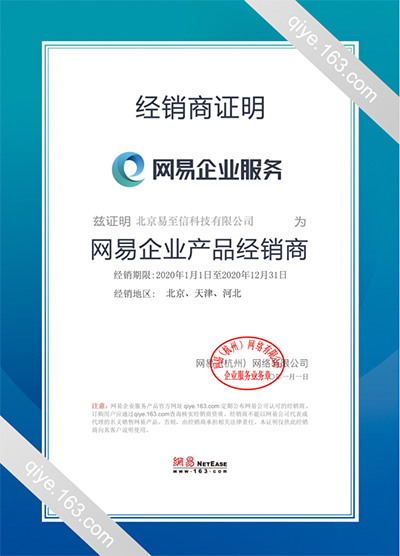 海晏网易企业邮箱