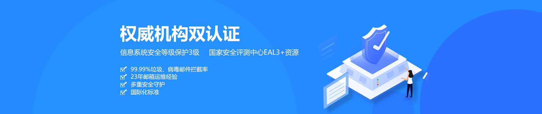 海晏网易企业邮箱