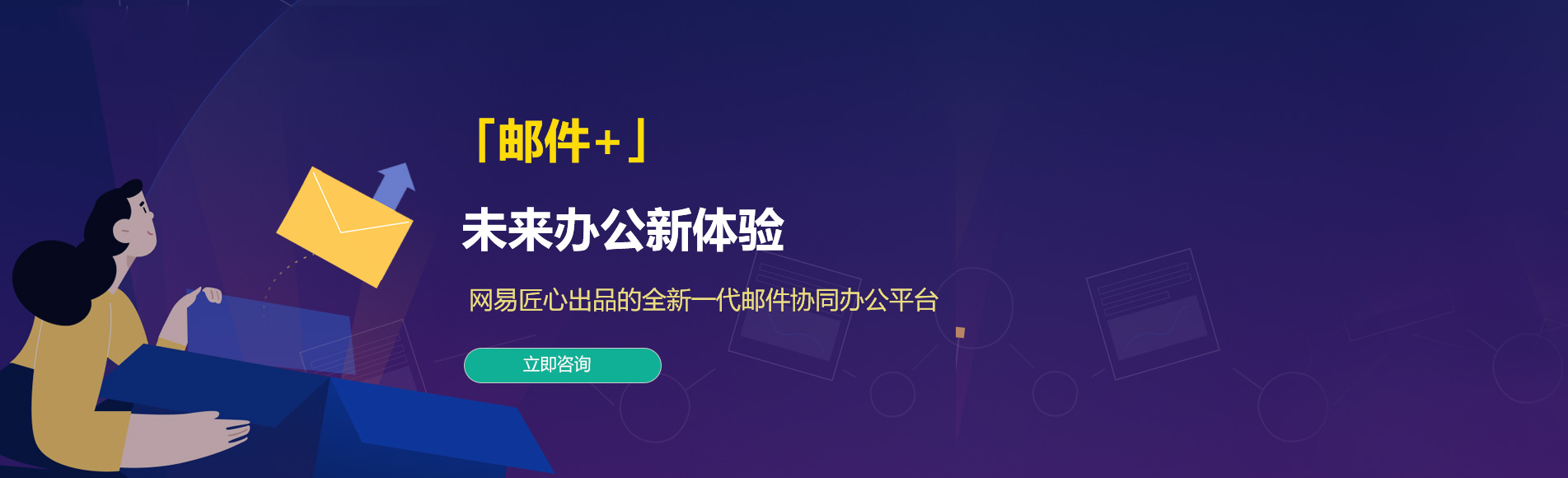 海晏网易企业邮箱
