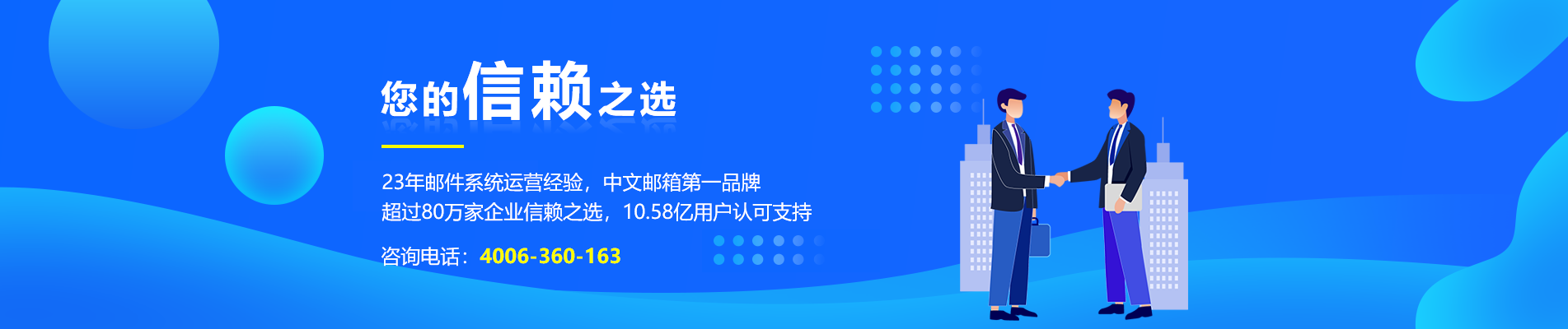 海晏网易企业邮箱