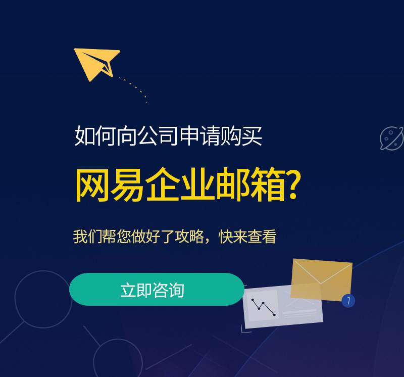 海晏网易企业邮箱