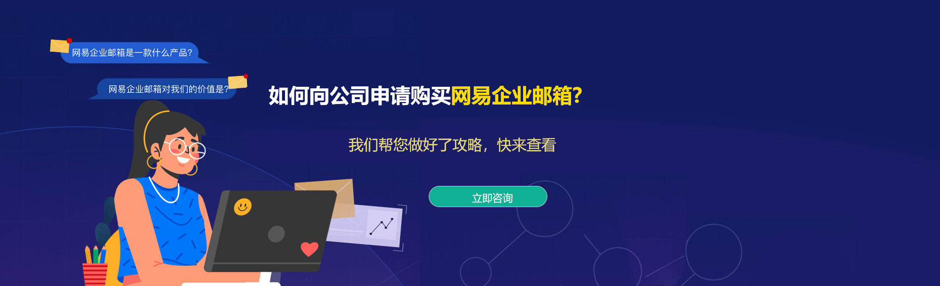 海晏网易企业邮箱