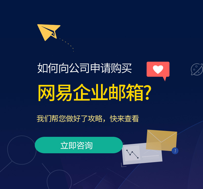 海晏网易企业邮箱